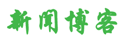 分宜县新闻网